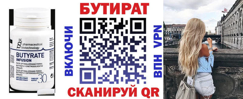 Бутират 1.4BDO  Рыльск 